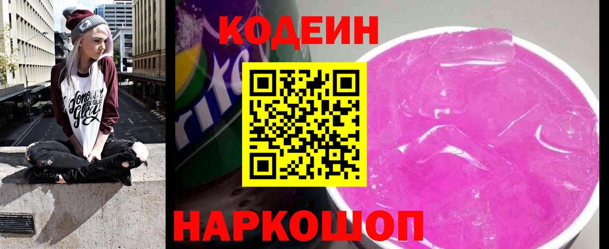 Бахчисарай  Кодеин напиток Lean (лин)  Кодеиновый сироп Lean Purple Drank  Вход с VPN 