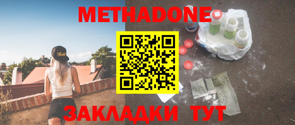 Метадон белоснежный  Вход с VPN  Бахчисарай 