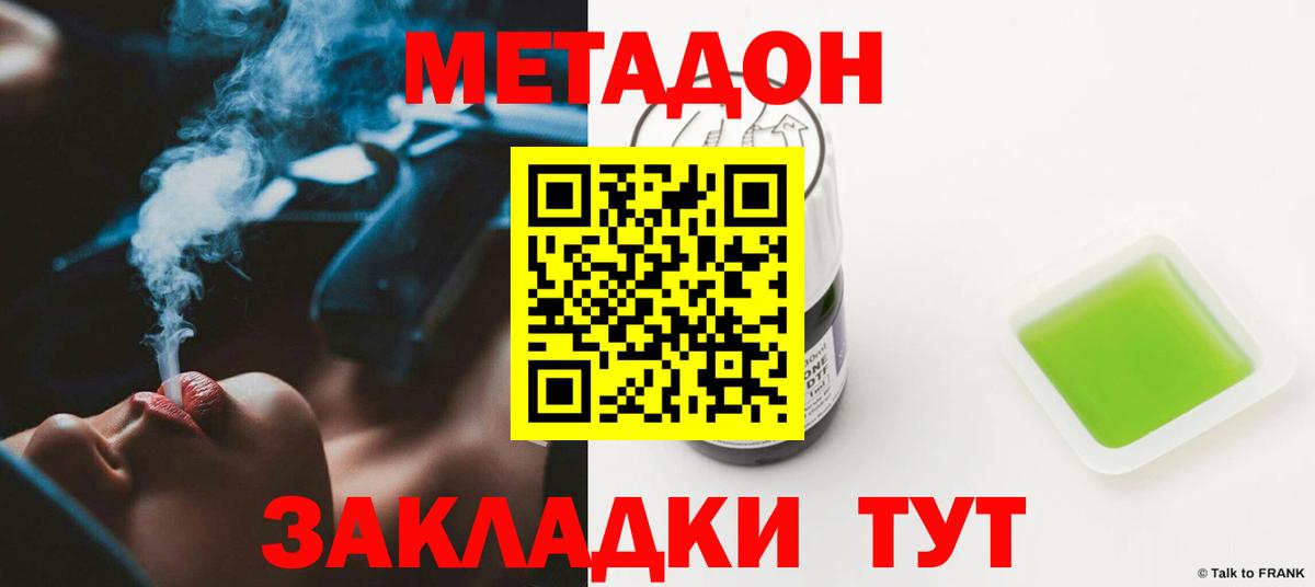 МЕТАДОН VHQ Бахчисарай